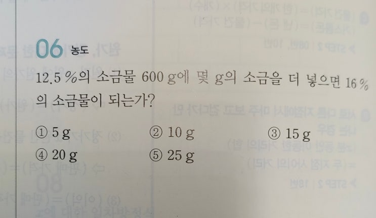 중1-1 수학 소금물농도 : 네이버 블로그