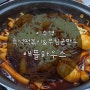 [서울 맛집] 즉석떡볶이와 무침군만두가 맛있는 이수역 '애플하우스'