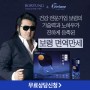 김보성 보령 면역만세 가격 효과 후기! 프로폴리스! 구강 항균 작용!!
