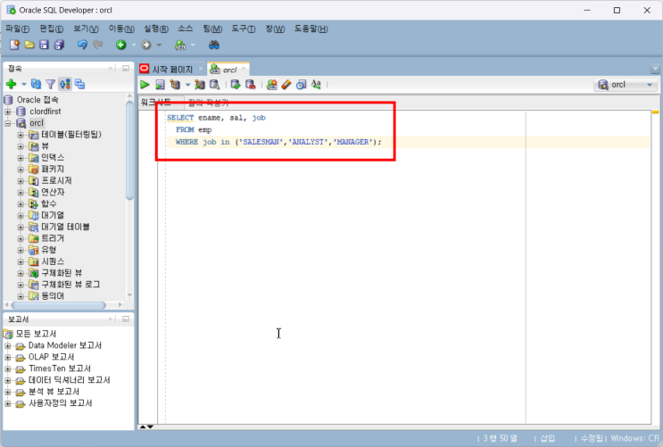 SQL 기초부터 실전까지 : 비교 연산자 'IN'의 스마트한 활용 방법 : 네이버 블로그