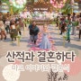 Coral Island 결혼식과 동거 생활:남편은 마동석 닮은 마크로