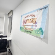 송파구 거여동 송파1인가족지원센터 월간프로그램 바람떡만들기 단체출강 후기