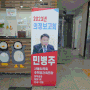(동영상) 서울시의회 민병주의원 의정보고회