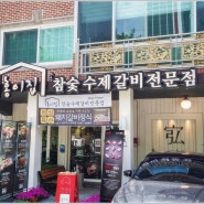 깔끔한 부산 화명밥집, 홍이집 화명점