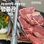 지리산순한한우 명품관 순천만점 : 순천 맛집 솔직후기