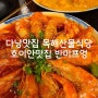 다낭 최강맛집 목해산물식당 호이안 반미맛집 프엉 그랩 배다