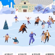 서울시청 스케이트 티켓 예매 ( 예약 ) 오픈 !!!