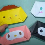 지갑 종이접기 마이멜로디 쿠로미 폼폼푸린 시나모롤 쉬운 캐릭터 종이접기