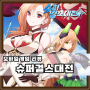 [모바일게임리뷰] 슈퍼걸스대전 (수집형 RPG / 미소녀)