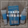 리얼베리어 익스트림 로션 : 올리브영 피부장벽 수분로션 추천