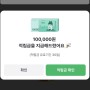 팔도감 10만원받기 성공 후기 신규 첫구매 5000원 브렌드데이 페이코 35% 할인쿠폰