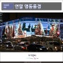 연말 서울 명동성당, 신세계백화점 본점 미디어파사드