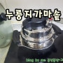 5분 바로밥 가마솥 누룽지~밥맛좋아!