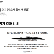 삼성전자 반도체 파운드리 공정설계 첨삭후기