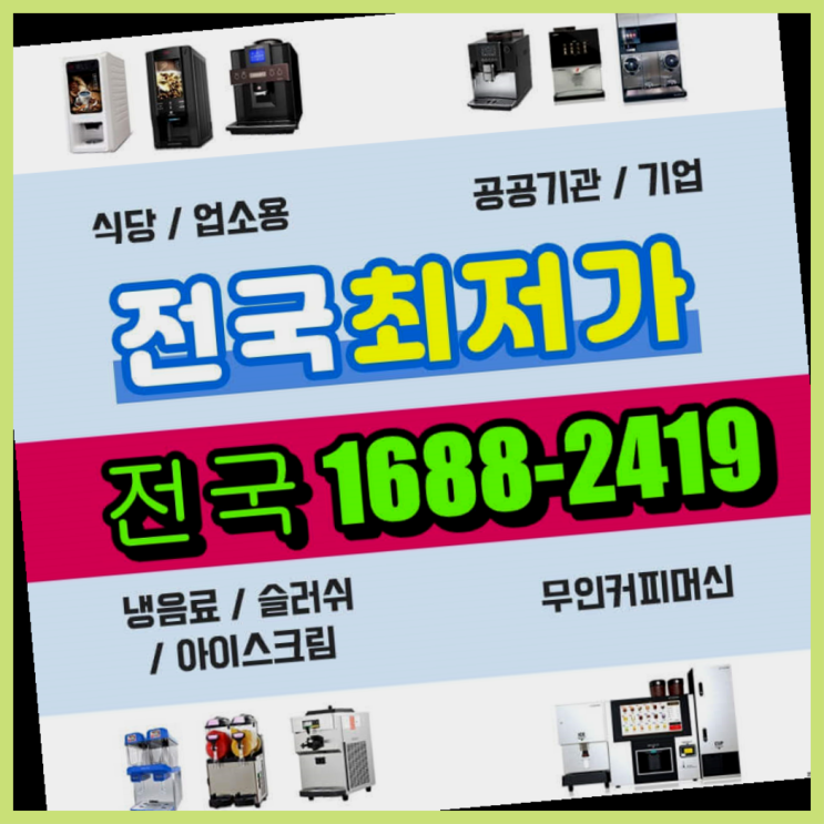수진1동 원두자판기임대 무료가능 : 네이버 블로그 수진1동 원두자판기임대 무료가능 : 네이버 블로그