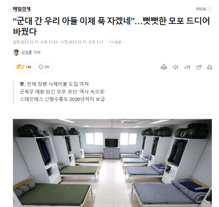 군대 모포, 역사속으로... : 네이버 블로그
