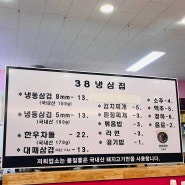 강릉 “38냉삼” 현지인 맛집