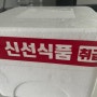 [비알비에프앤비 목살]숙성육 솔트에이징 구매 후기, 숙성고기 맛집