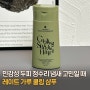 헤어전문가가 만든 민감성 두피 정수리 냄새 제거 샴푸, 레이트 가루 쿨링 샴푸 추천!