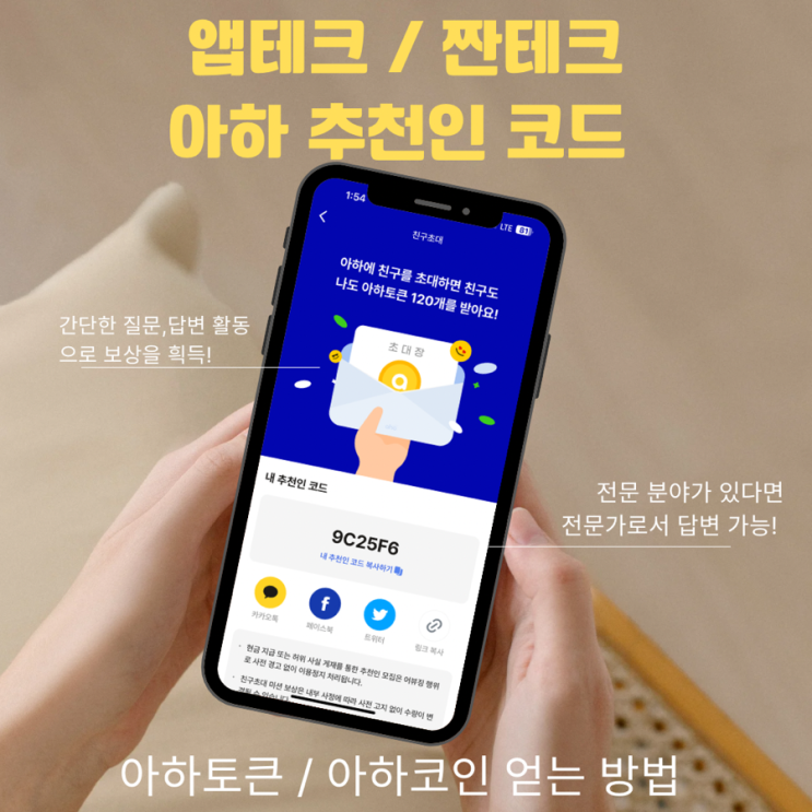 앱테크 궁금할 땐 아하 추천인 코드 9C25F6 토큰 받는법 : 네이버 블로그