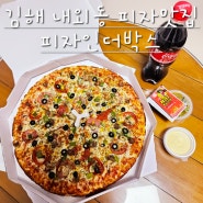 [김해 내외동피자] 피자인더박스-피자방문포장🍕, 콤비네이션피자 추천!