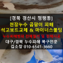 [경북 경산시 정평동] 천장누수곰팡이피해 석고보드교체 마이너스몰딩