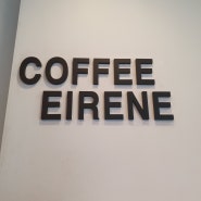 [부평카페] 커피 에이레네, COFFEE EIRENE / 부평시장역 드립커피 맛집, 다양한 원두