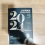 스테그플레이션 2024 경제 전망 줄거리 - 경제 읽어주는 남자 김광석 2024년 20대 경제트렌드전망