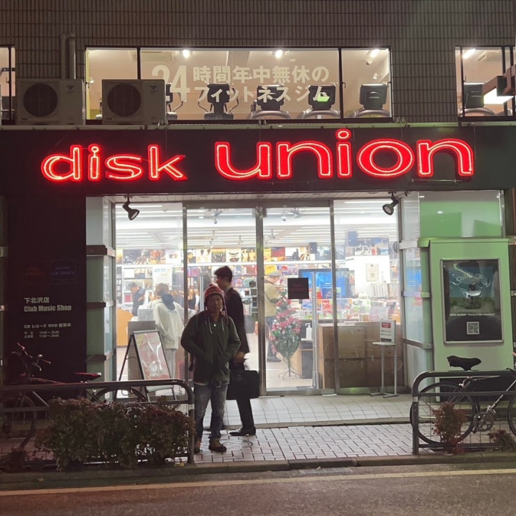[도쿄 레코드샵] 시모키타자와 디스크 유니온 (Disk Union) : 네이버 블로그