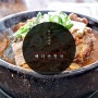 [경기][포천] 송우리 맛집 : 뼈다귀천국 송우점