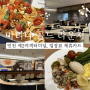 마티나 골드 라운지 후기, 인천공항 제2여객터미널 가격 및 제휴카드