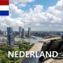 European Tourist Attraction - Nederland.