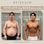 다이어트 32kg 체중 감량 인생 변화 여의도 헬스장 바론짐