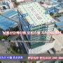 [남동구조고도화사업] 남동산단케이원 오피스형 지식산업센터 준공 현장 둘러보기