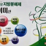 순식물성 지방분해제"아이미산 입고"구미반하탕-내장비만?복부비만?물렁살?-양주 회천메디칼약국(덕계역 1번출구 농협1층)