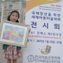 [세계아동미술대회] 장려상 후기