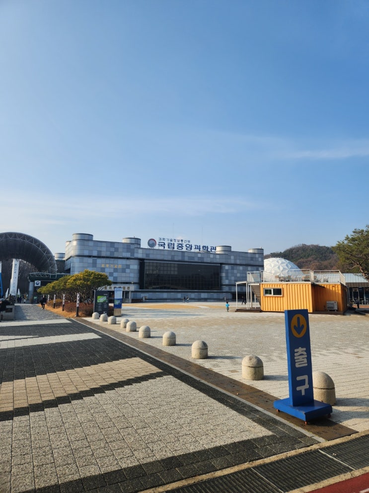 겨울방학 국립 중앙과학관 자연사관 인류관 과학기술관 후기