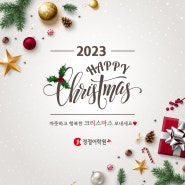 2023 Happy Christmas ♥