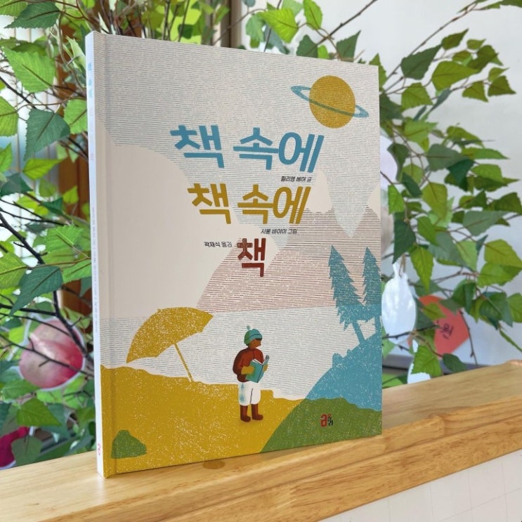 (글 쓰기 향상)그림책 수업 '책 속에 책 속에 책' : 네이버 블로그