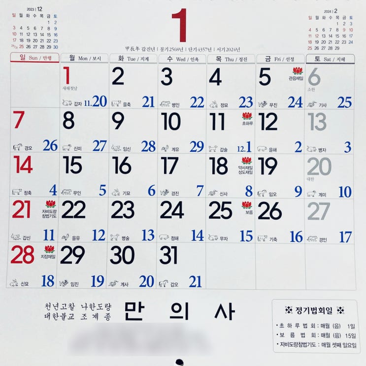 2024년 갑진년 절 달력 : 네이버 블로그