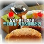 남양주 대형카페 팔당드라이브 앳더팔당 키친&베이커리