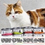 고양이캔 아이엠캣 습식캔 장건강 챙기는 유산균 캔간식