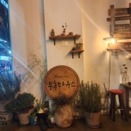 [부록하우스] 천안 신불동 분위기 좋은 카페