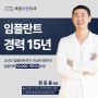 목동임플란트 목동신경치료 목동치아미백 목동보존과 서울대보존과전문의 목동현대아파트치과 목동아크로텔