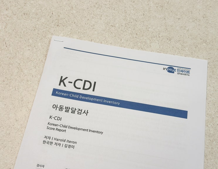 28개월 아기발달 K-CDI 영유아발달검사 인지 언어발달 등 : 네이버 블로그