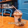 [호찌민] 랜드마크 81 근처 코코넛 커피 U Cafe 메뉴, 가격 (베트남 커피 추천, 케이크는 비추천)