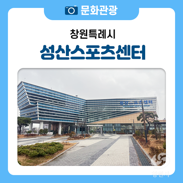 성산스포츠센터