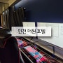 [솔개시스템] 인천 서구 더원 호텔 노하드 pc 설치