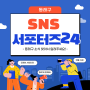 동래구 sns 주민서포터즈 4기 공개모집