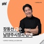 [강연 후기][남양주시청] "뇌과학자가 바라보는 AI시대의 미래" (with. 장동선)